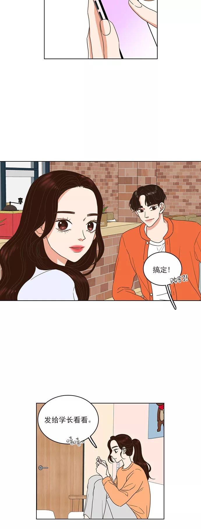 《就是喜欢你》第12话 第28页