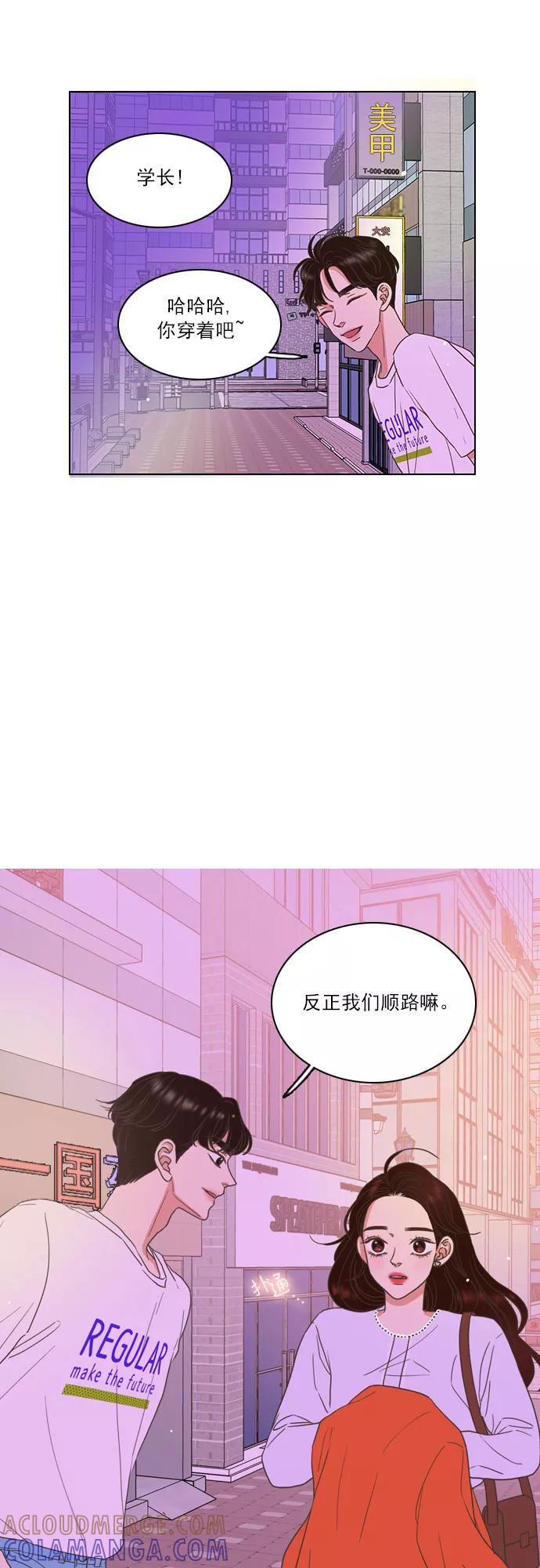 《就是喜欢你》第12话 第9页