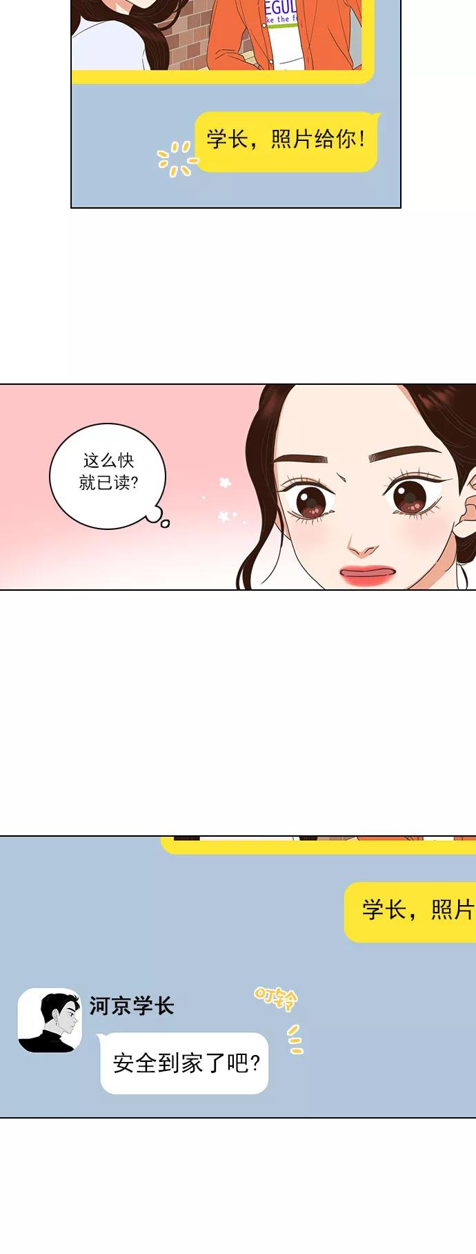 《就是喜欢你》第12话 第30页