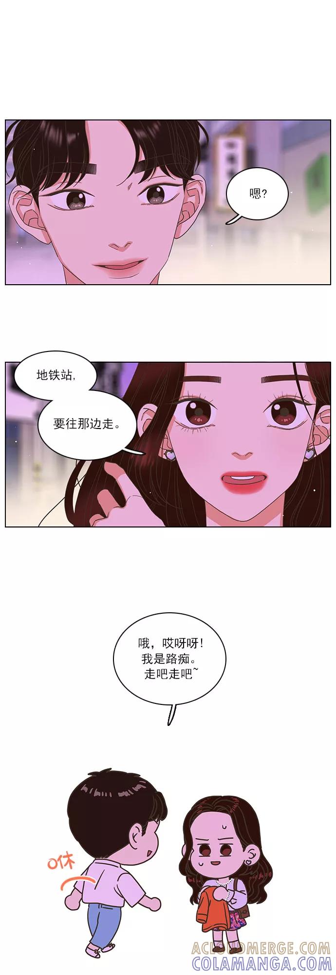 《就是喜欢你》第12话 第15页