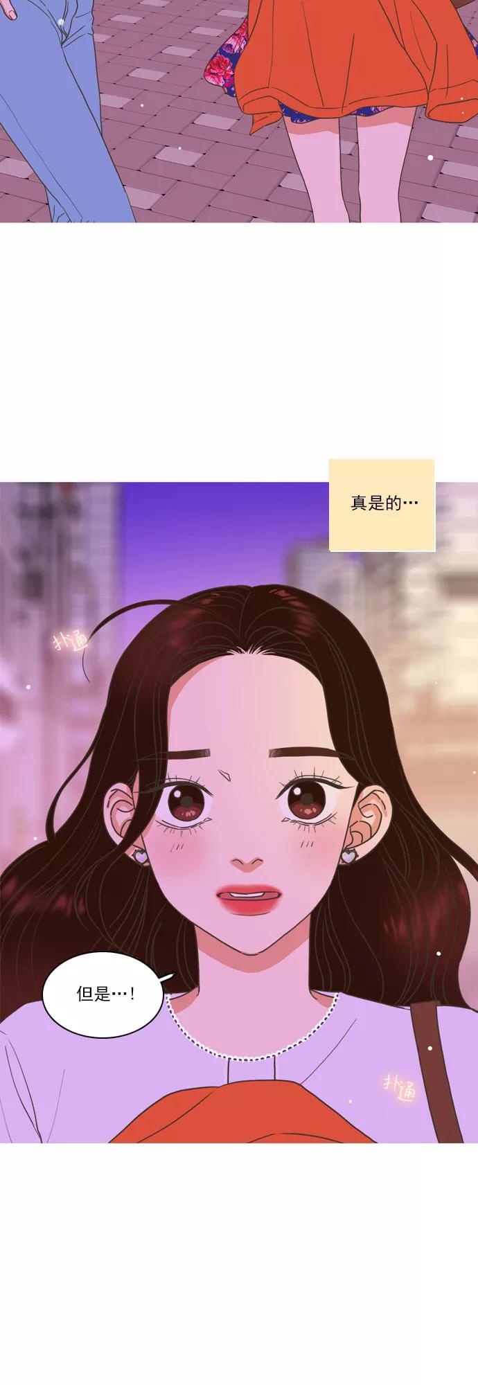 《就是喜欢你》第12话 第10页