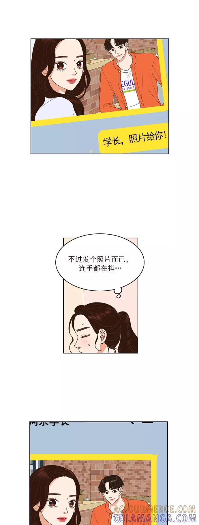 《就是喜欢你》第12话 第29页