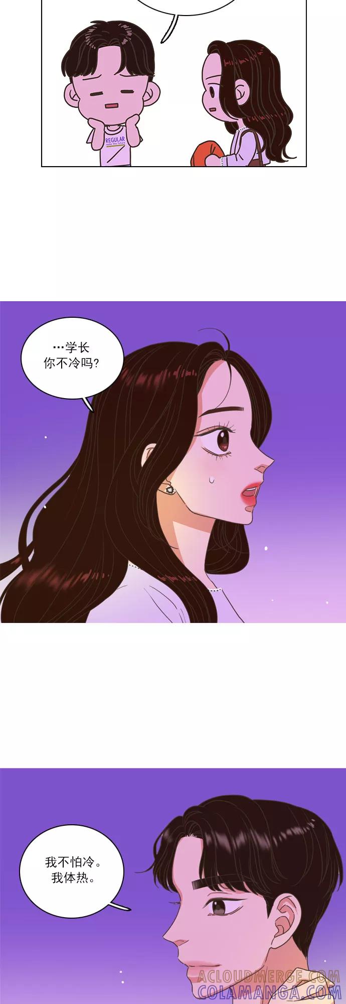 《就是喜欢你》第12话 第7页