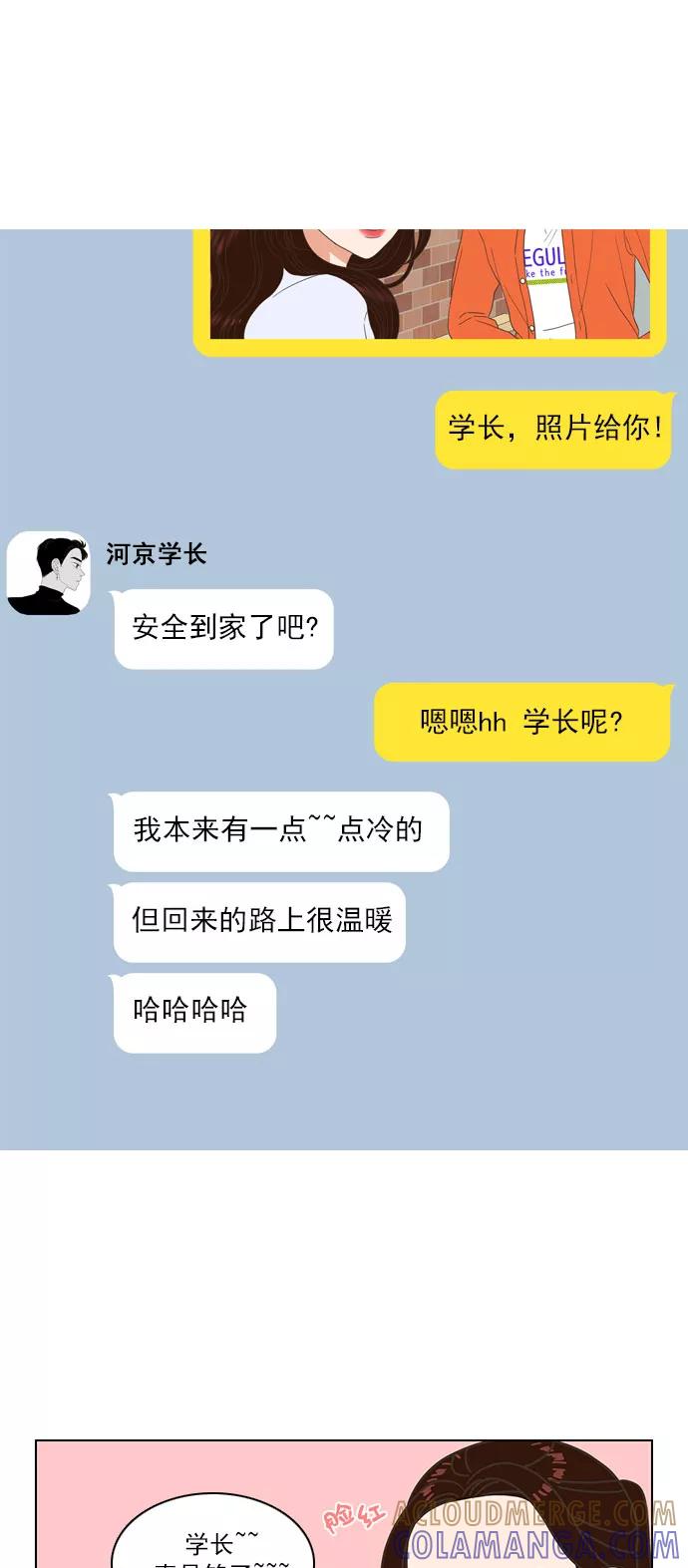 《就是喜欢你》第12话 第31页