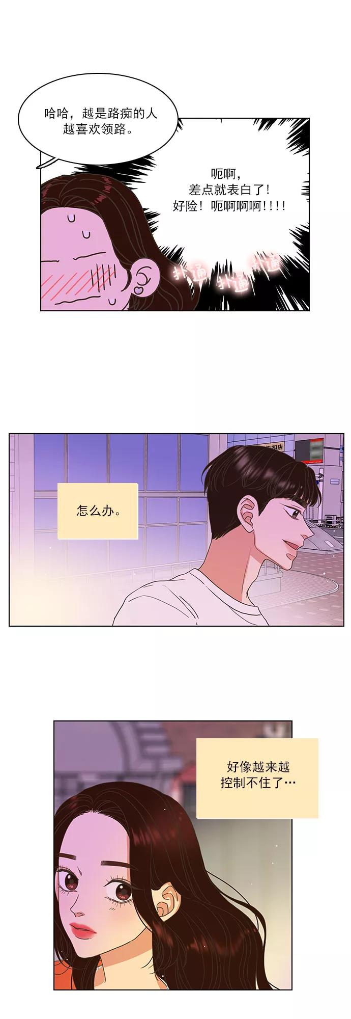 《就是喜欢你》第12话 第16页