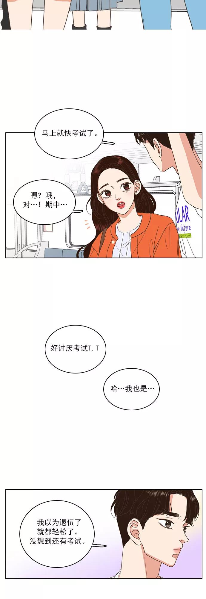 《就是喜欢你》第12话 第20页