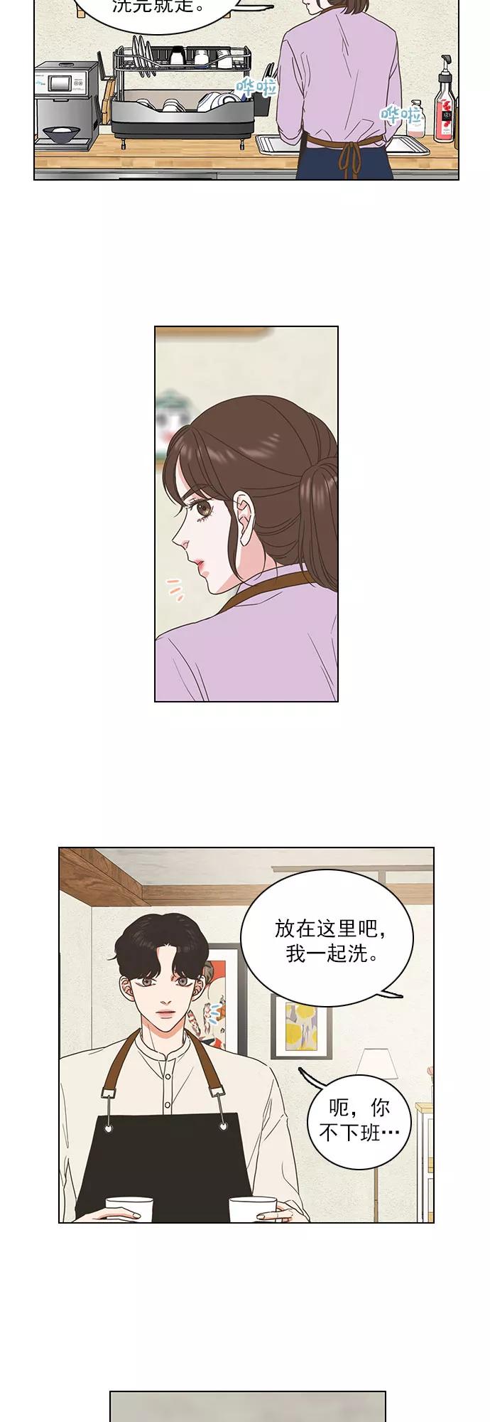 《就是喜欢你》第13话 第12页
