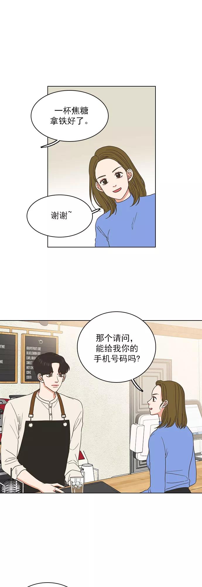 《就是喜欢你》第13话 第6页