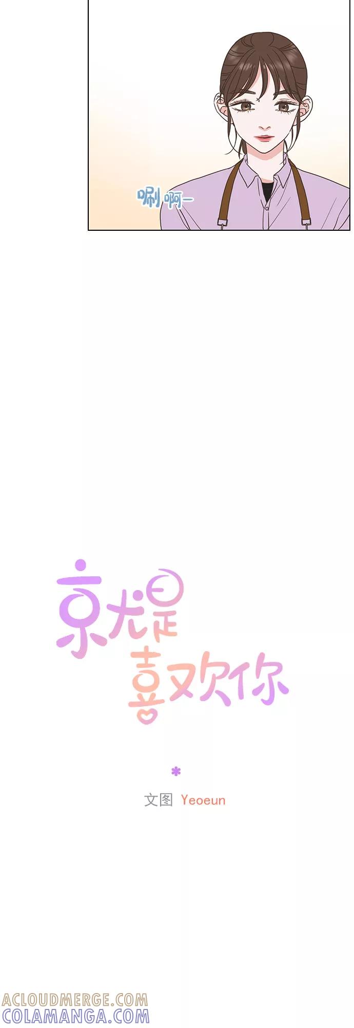 《就是喜欢你》第13话 第15页
