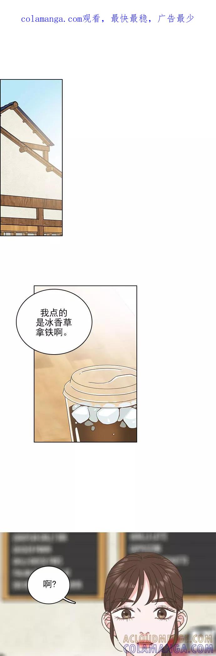 《就是喜欢你》第13话 第1页