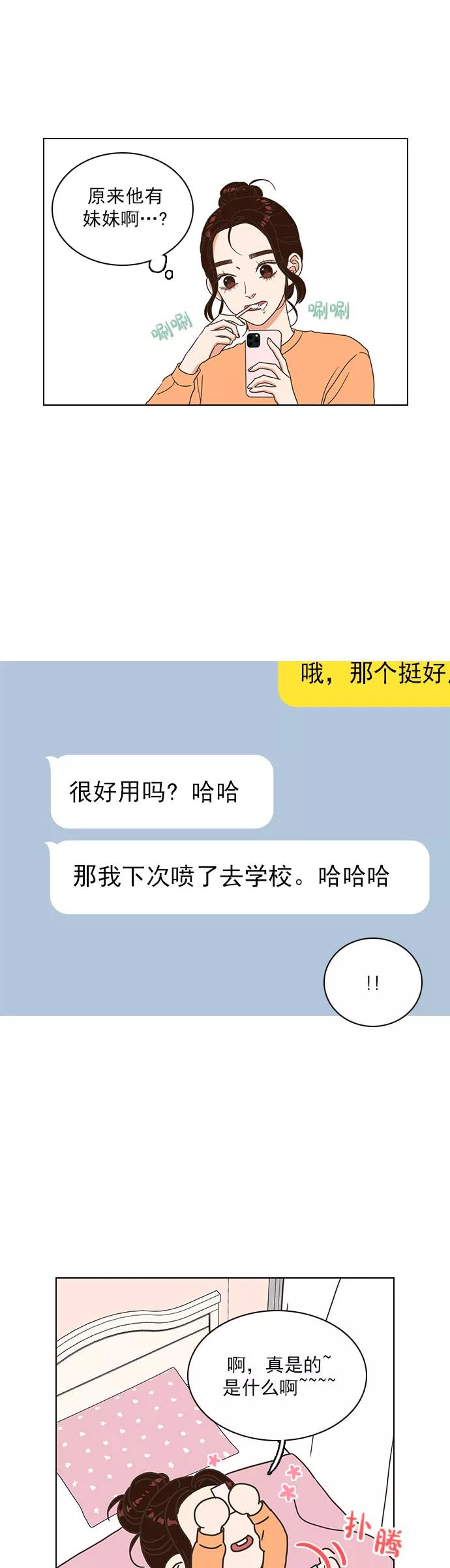 《就是喜欢你》第13话 第18页