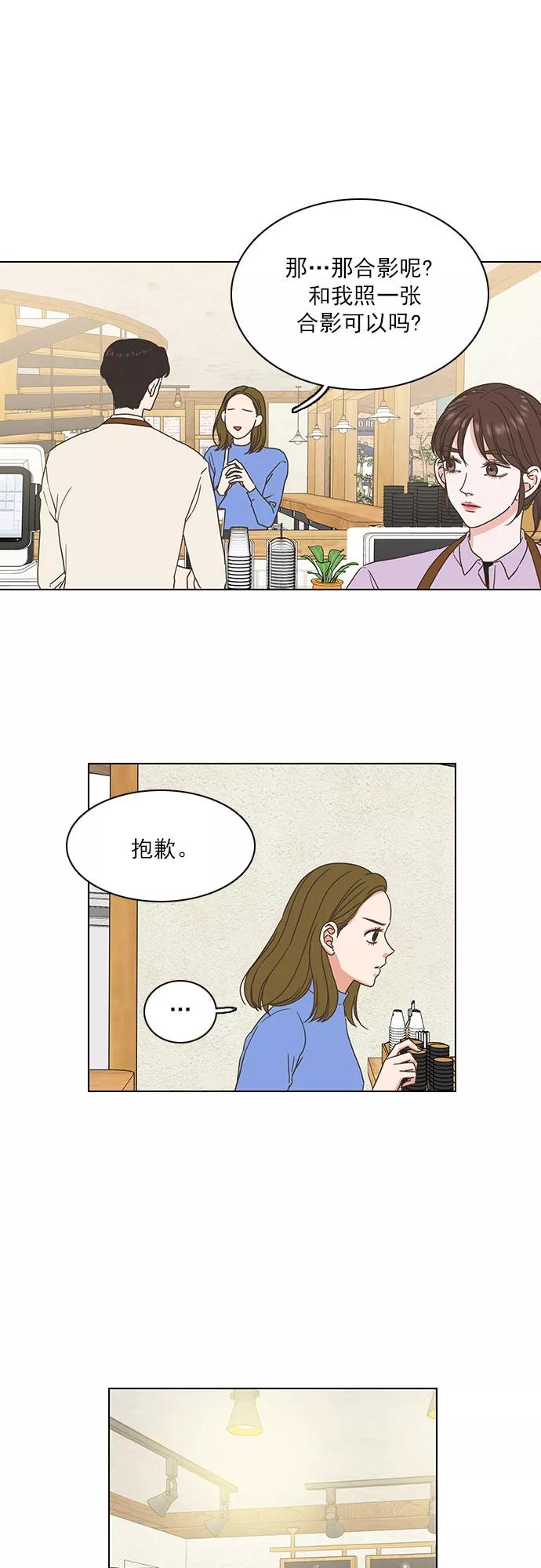 《就是喜欢你》第13话 第8页