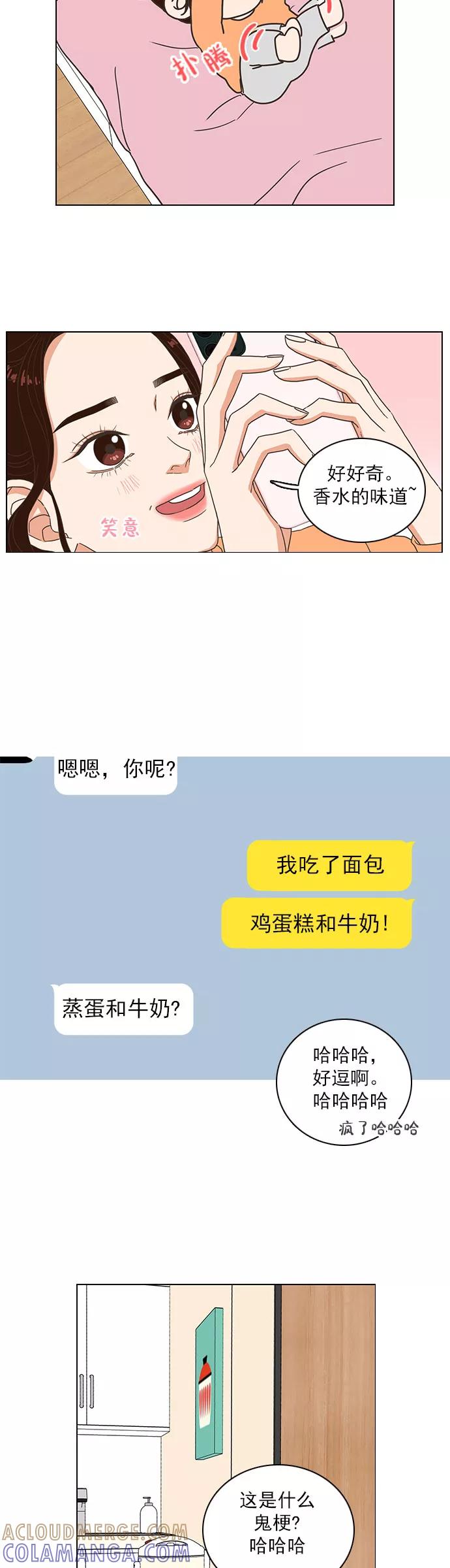 《就是喜欢你》第13话 第19页