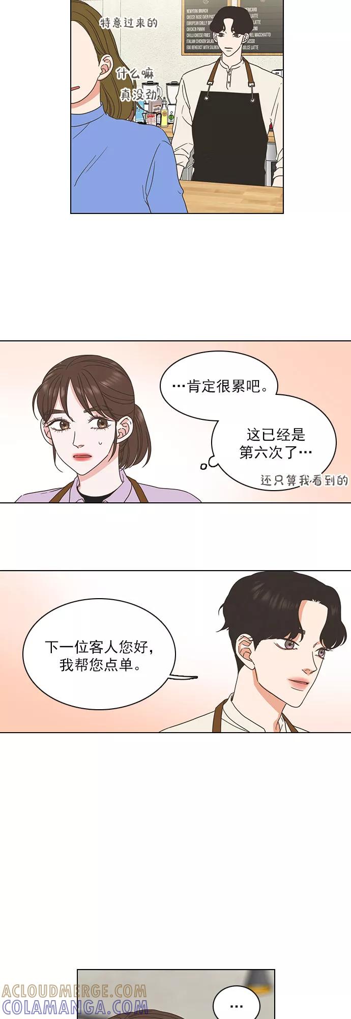 《就是喜欢你》第13话 第9页