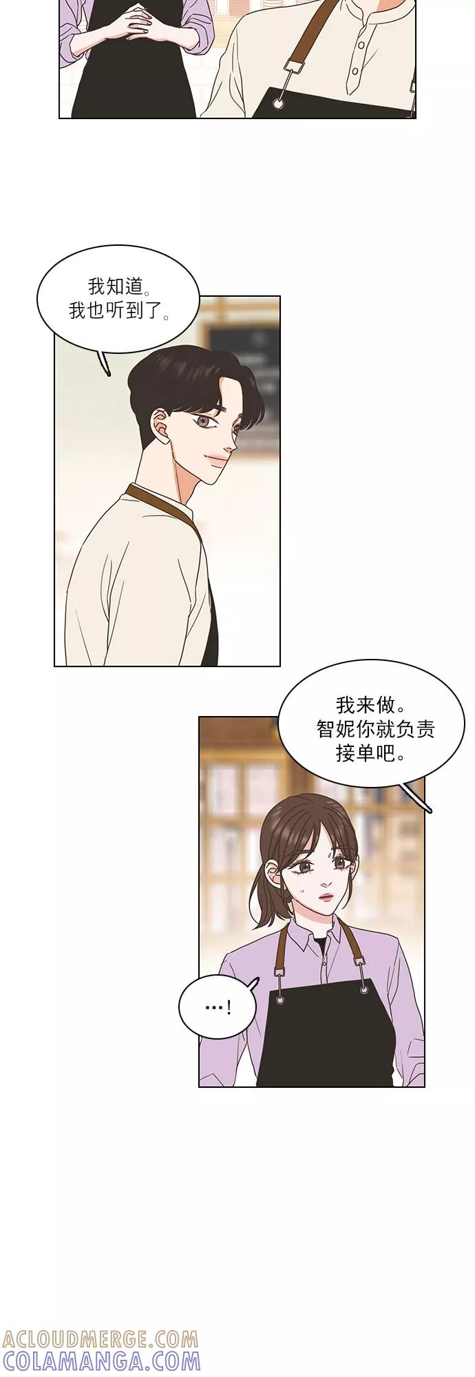 《就是喜欢你》第13话 第5页