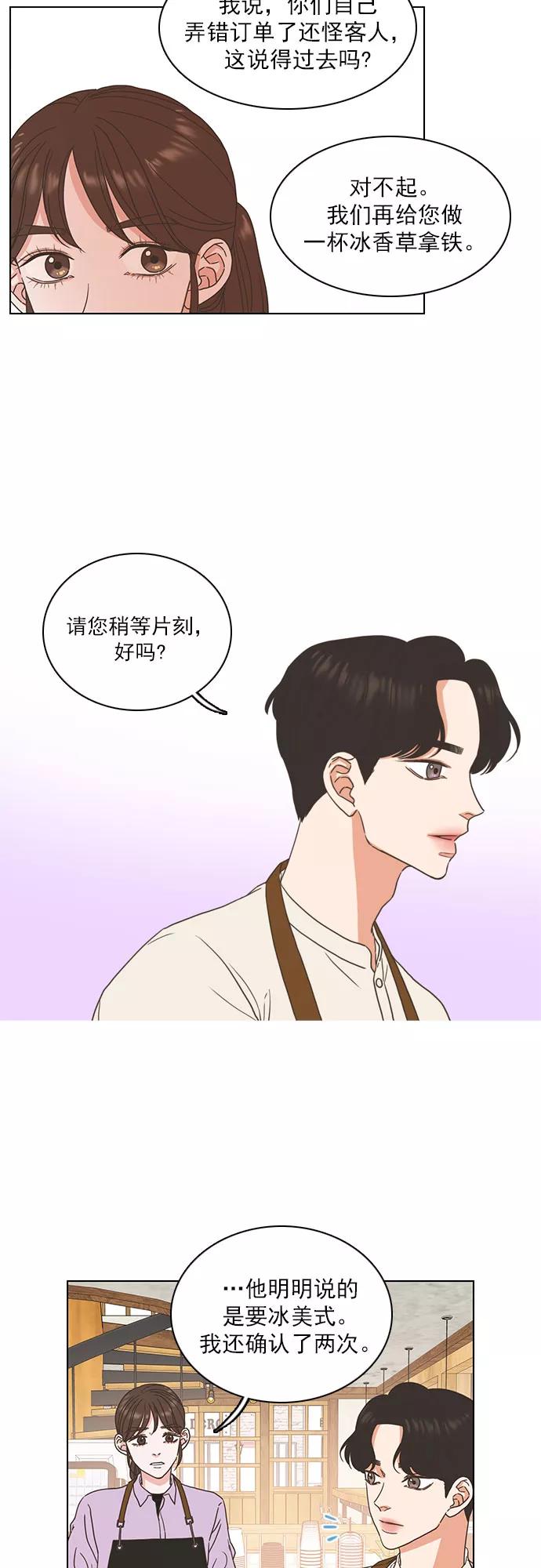 《就是喜欢你》第13话 第4页