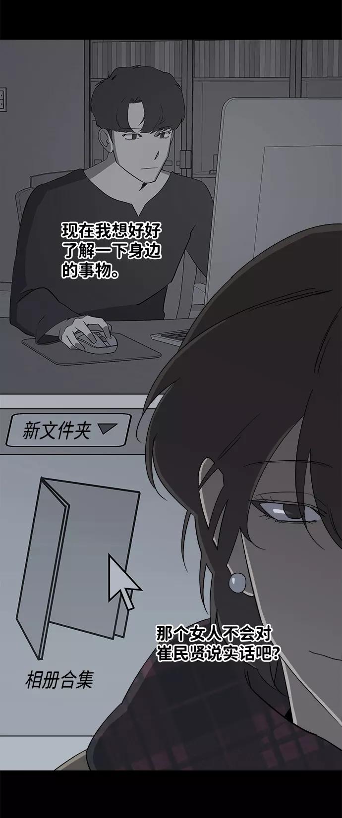 《平行都市》第四章（1）_接近 第77页