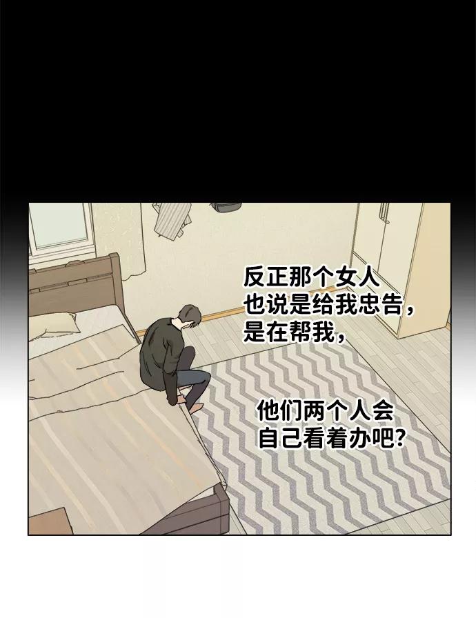 《平行都市》第四章（1）_接近 第78页