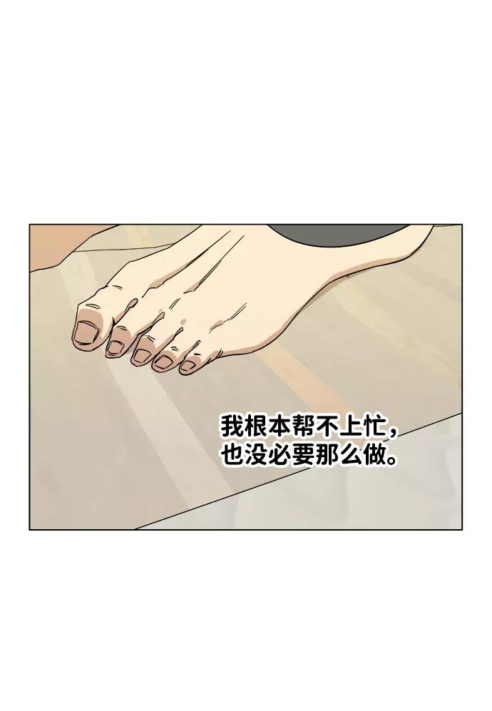《平行都市》第四章（1）_接近 第35页