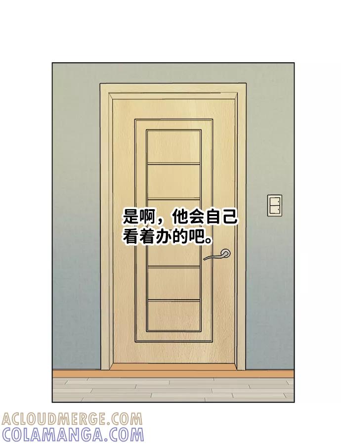 《平行都市》第四章（1）_接近 第34页