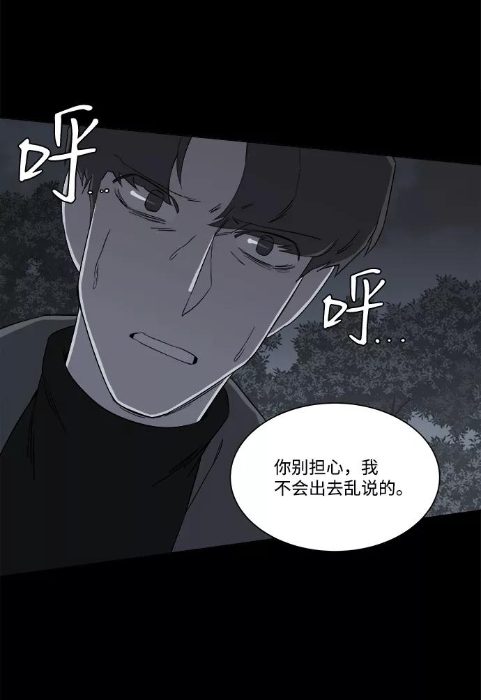 《平行都市》第四章（1）_接近 第23页