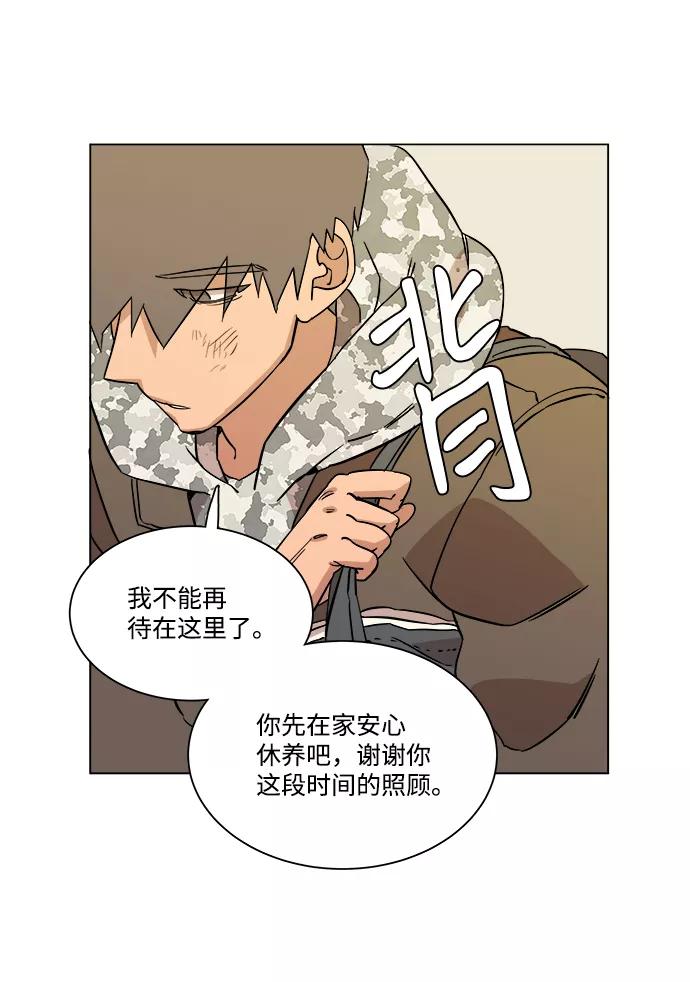 《平行都市》第四章（1）_接近 第30页