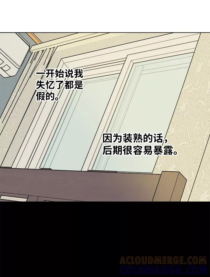 《平行都市》第四章（1）_接近 第76页