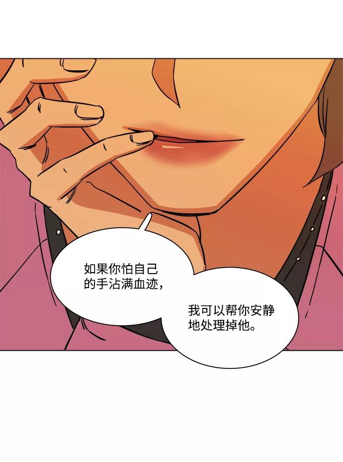 《平行都市》第四章（2）_接近 第42页