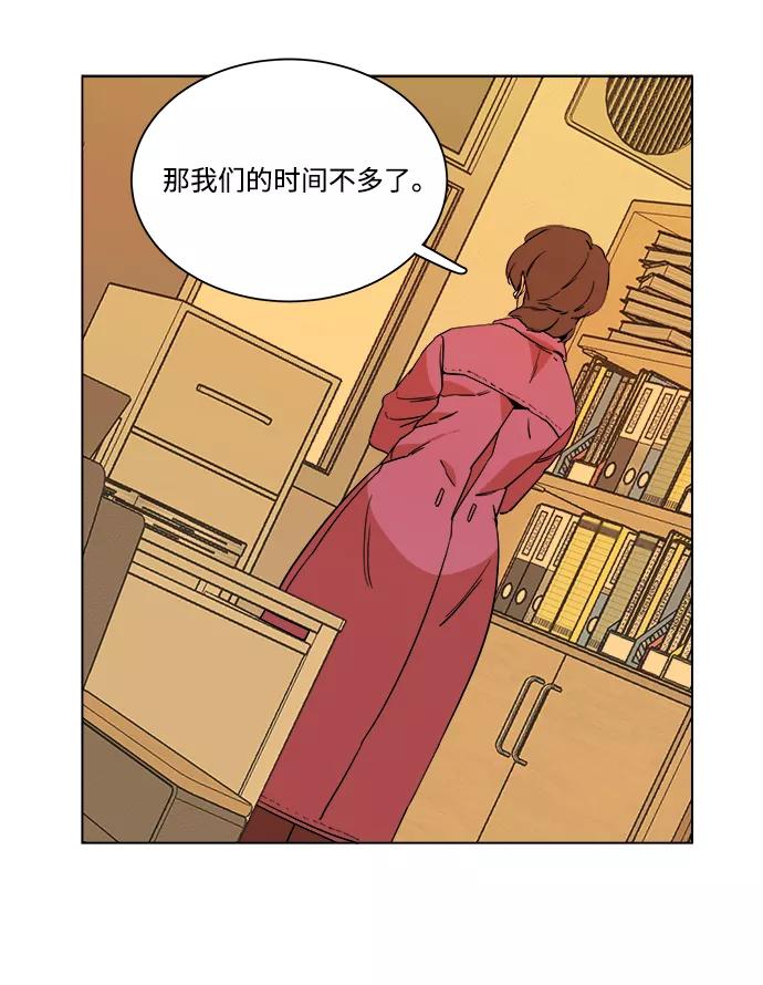 《平行都市》第四章（2）_接近 第29页