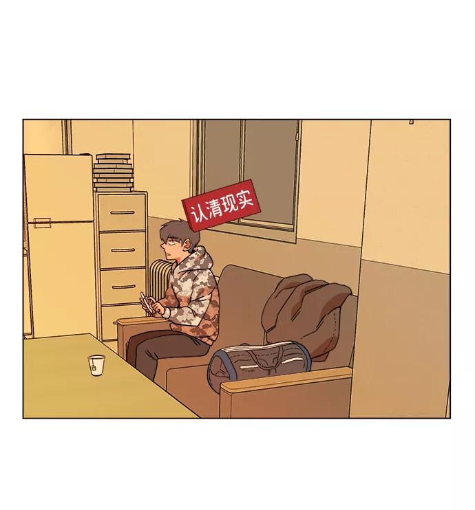 《平行都市》第四章（2）_接近 第59页