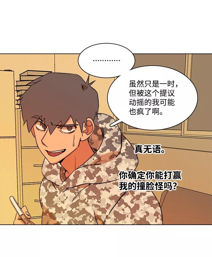 《平行都市》第四章（2）_接近 第60页