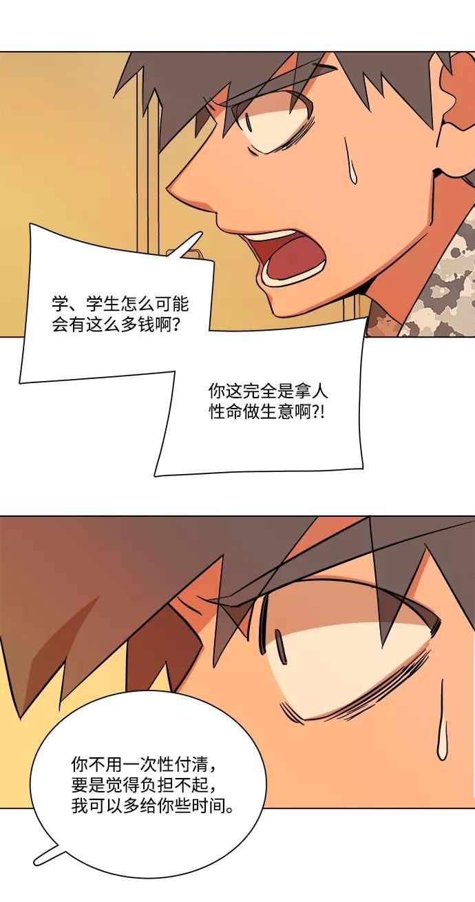 《平行都市》第四章（2）_接近 第53页