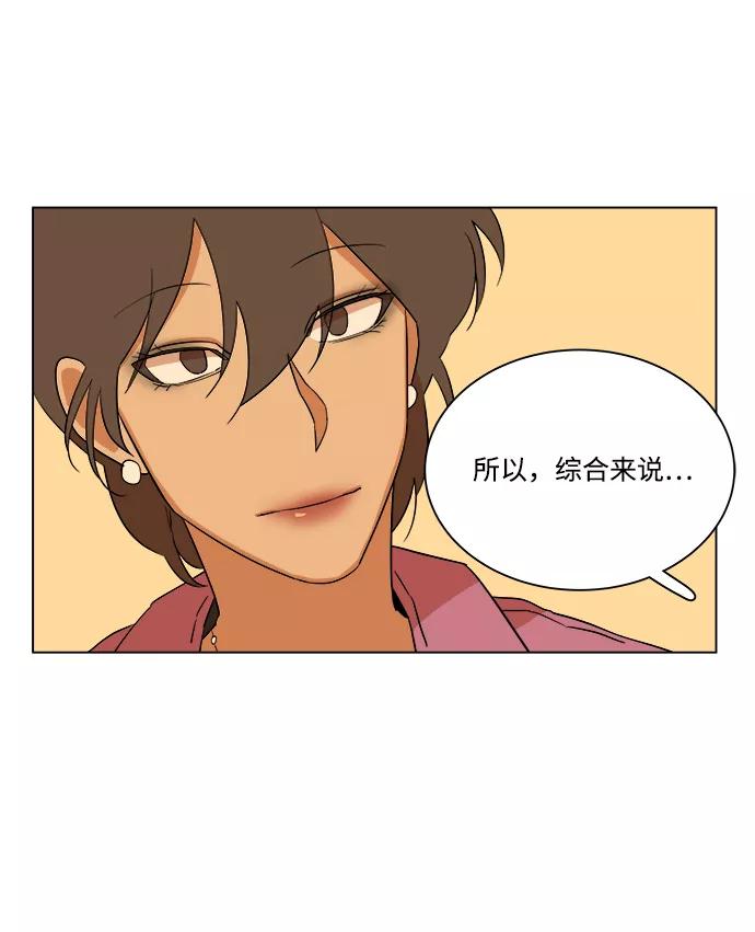 《平行都市》第四章（2）_接近 第18页