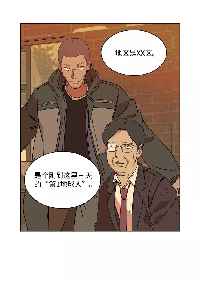 《平行都市》第四章（2）_接近 第65页