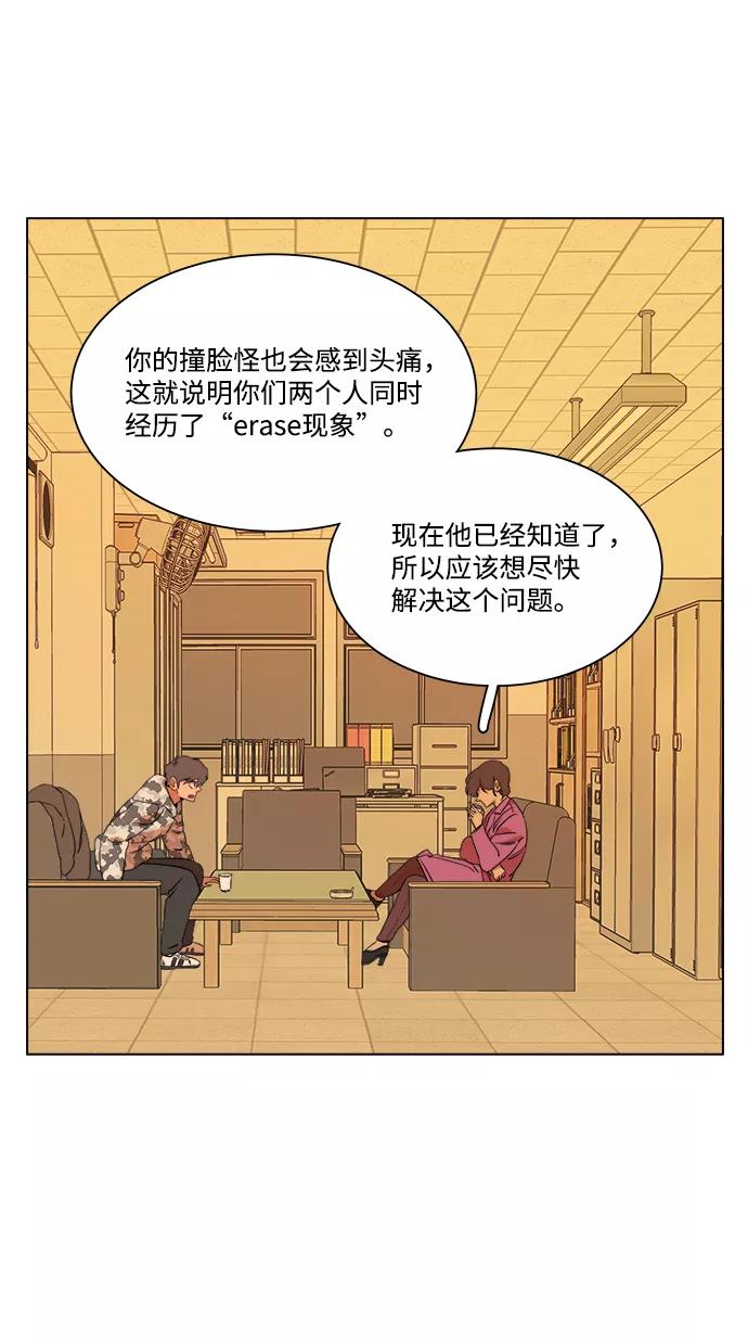 《平行都市》第四章（2）_接近 第21页