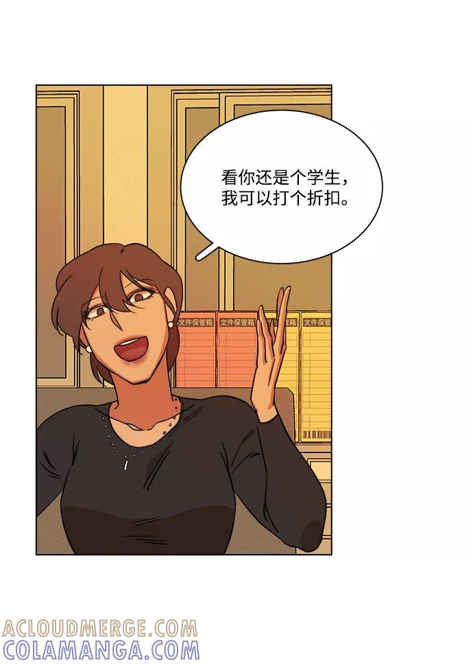 《平行都市》第四章（2）_接近 第52页