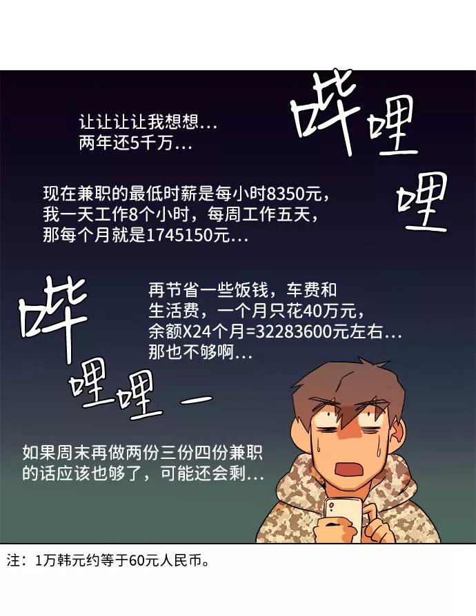 《平行都市》第四章（2）_接近 第57页