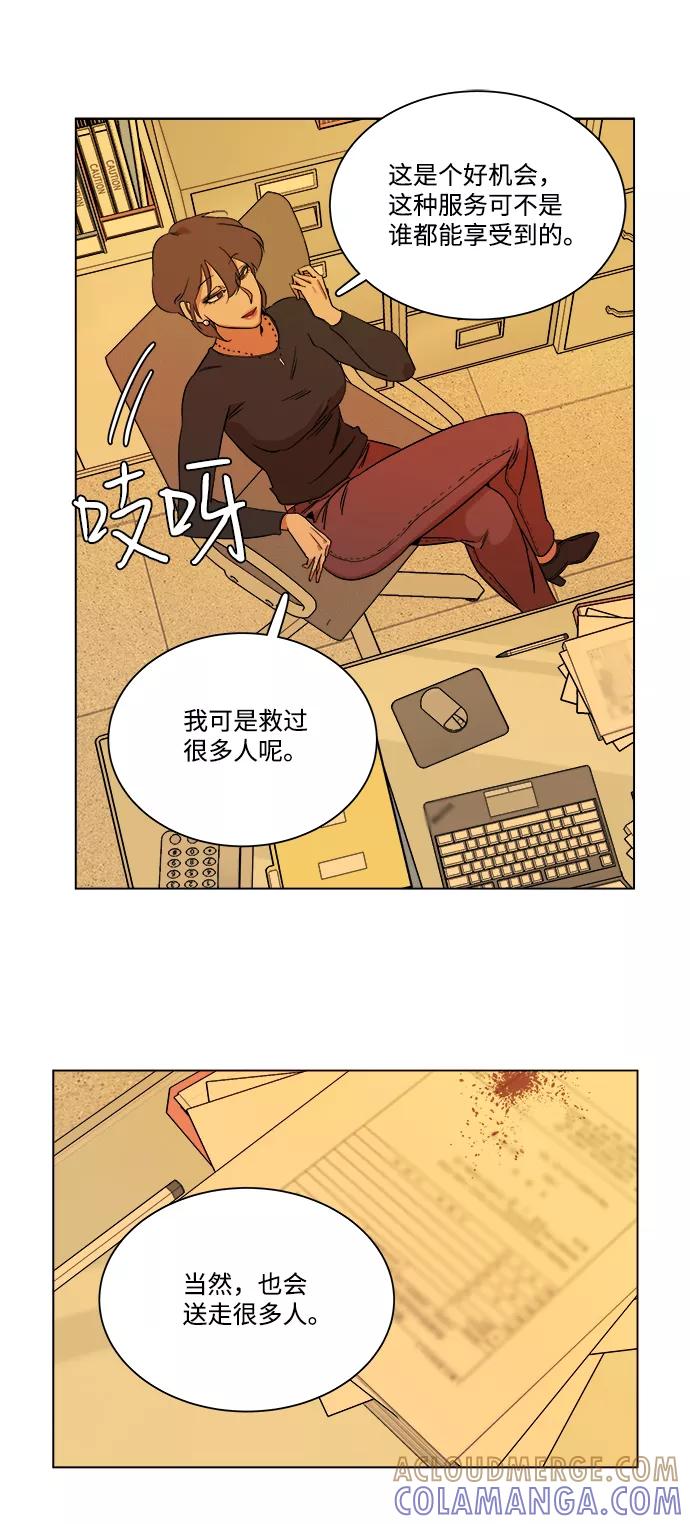 《平行都市》第四章（2）_接近 第49页