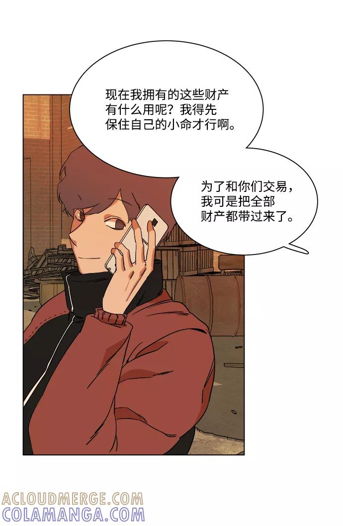 《平行都市》第四章（2）_接近 第70页