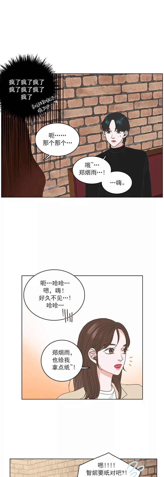 《就是喜欢你》第2话 第6页