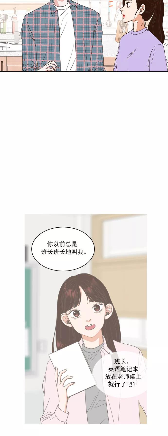 《就是喜欢你》第2话 第40页