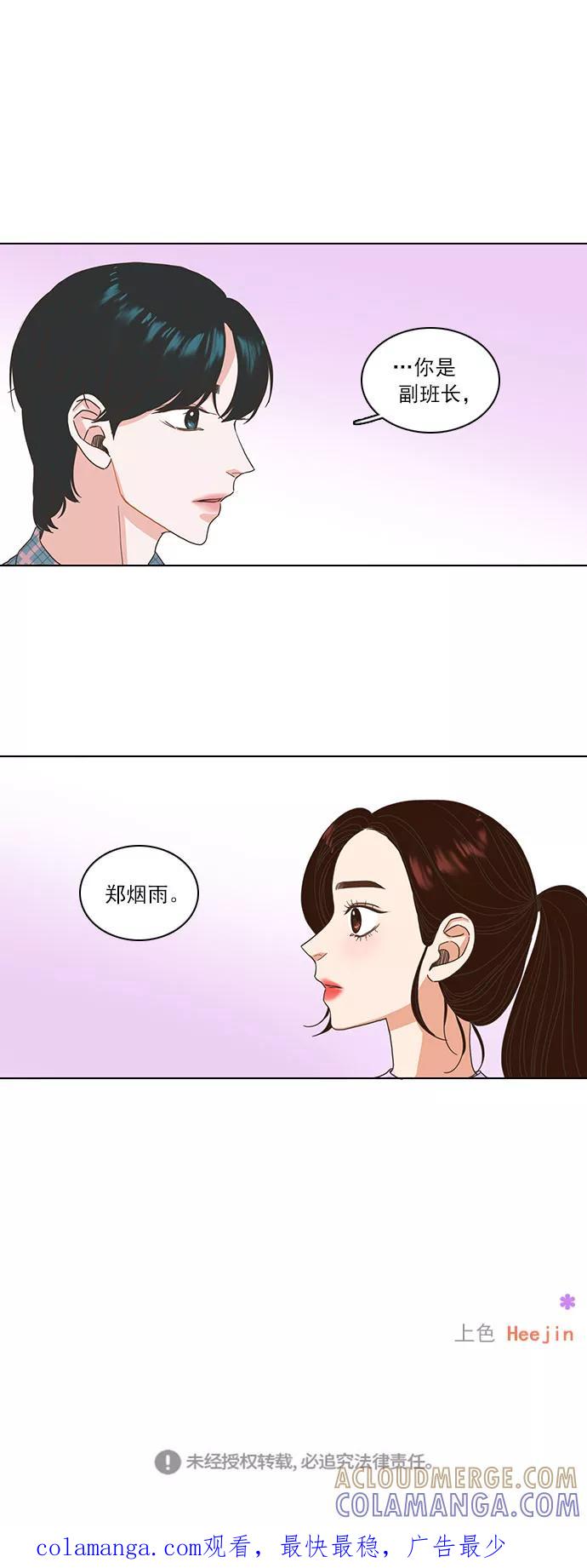 《就是喜欢你》第2话 第41页