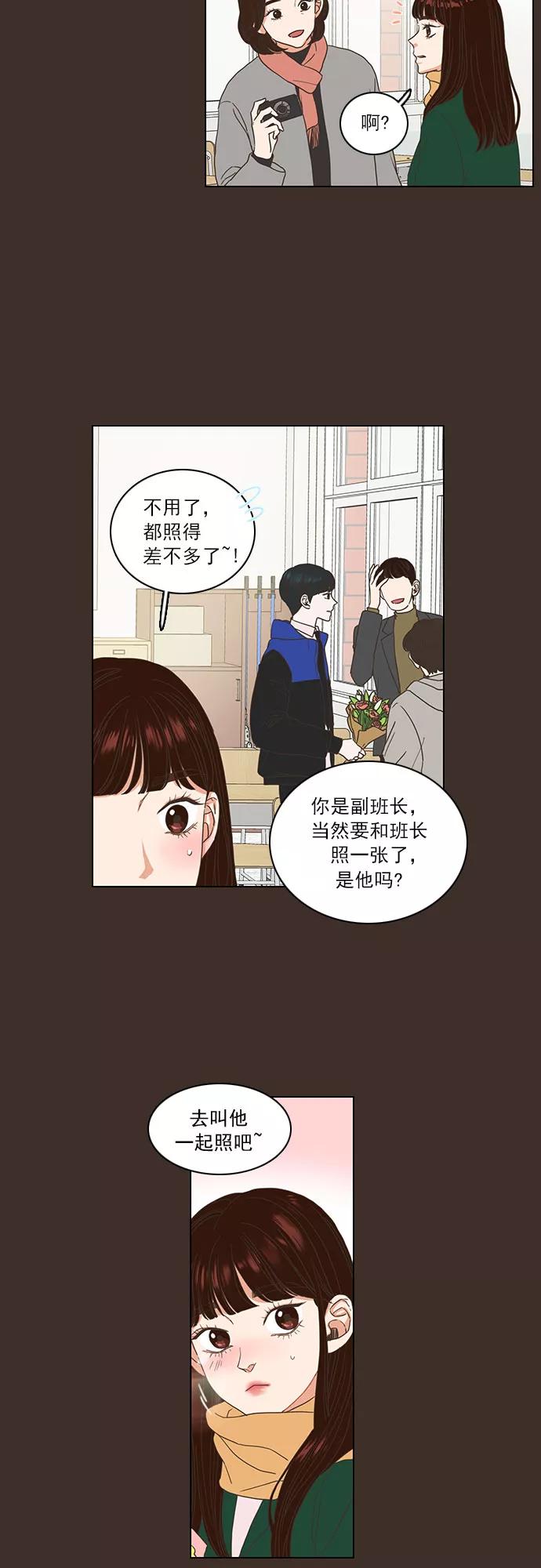 《就是喜欢你》第2话 第12页