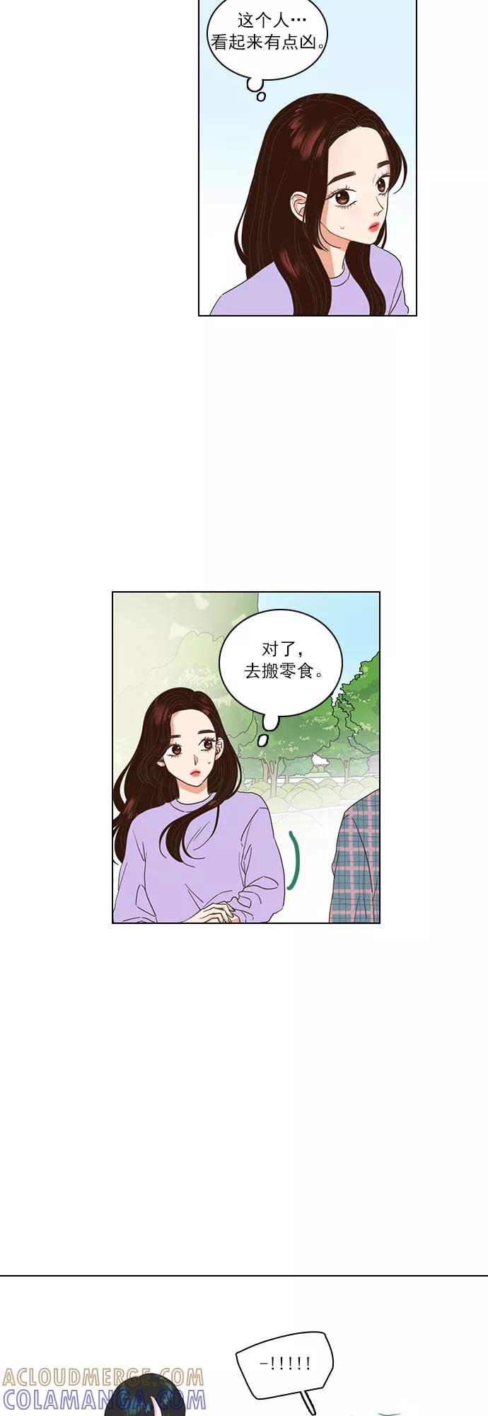《就是喜欢你》第2话 第25页
