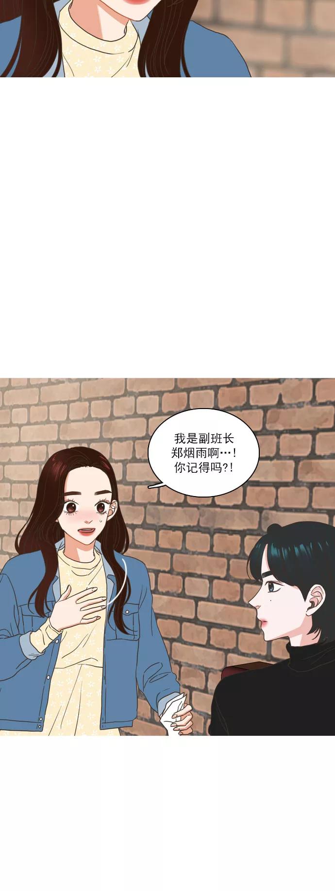 《就是喜欢你》第2话 第2页