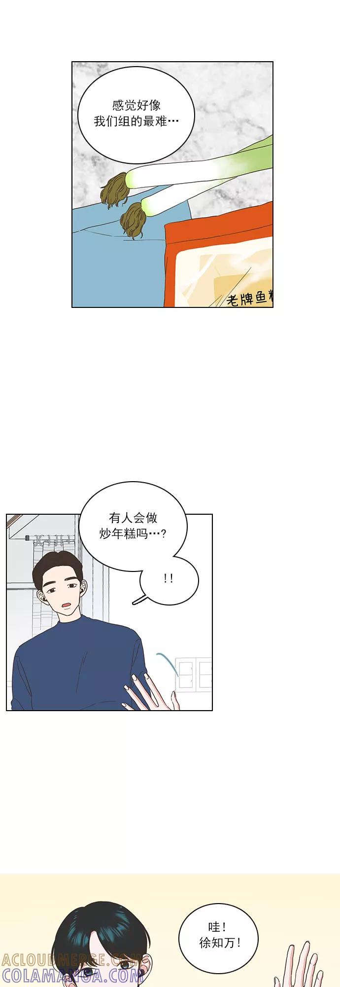 《就是喜欢你》第2话 第33页