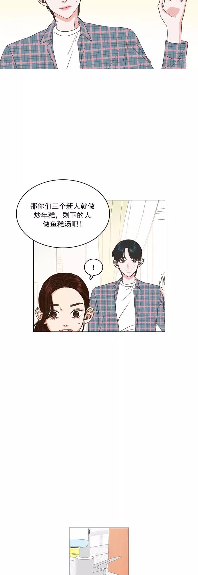 《就是喜欢你》第2话 第34页