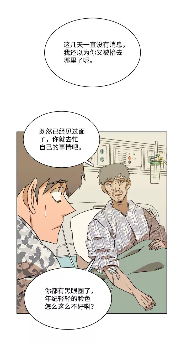 《平行都市》第四章（3）_接近 第48页