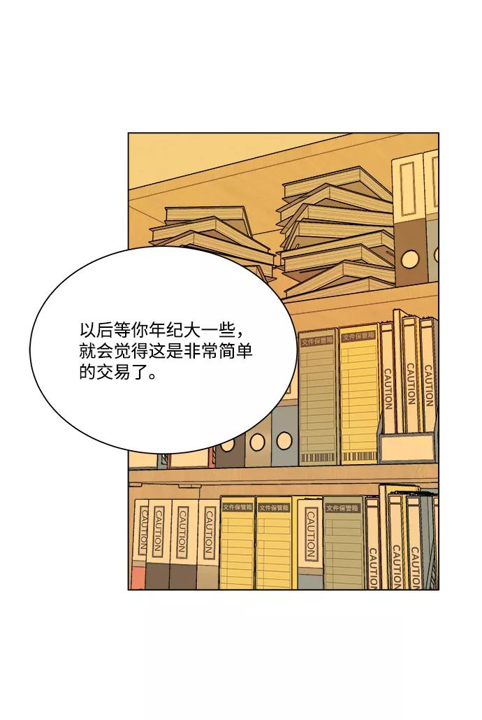 《平行都市》第四章（3）_接近 第9页
