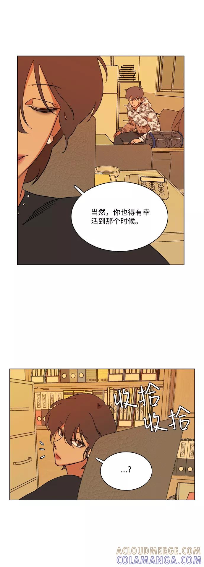 《平行都市》第四章（3）_接近 第10页